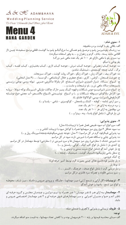 منو شماره ۴